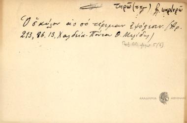 Ο σκύλον ας σο τέρεμαν εψόφεσεν