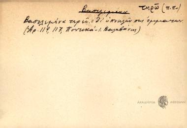 Βασιλεμένα τερεί