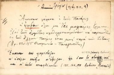 Άκουσαν λάχανα σ' τους πατέρες κ' έτρεξαν όλοι με τες μαχαίρες.