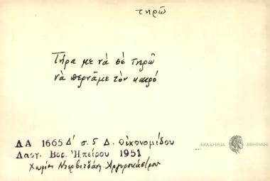 Τήρα με να σε τηρώ να περνάμε τον καιρό