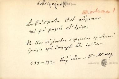 Η κακιώτερη σύβαση, η καλύτερη κρίση.