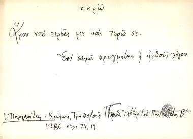 Αμόν ντο τερείς με και τερώ σε