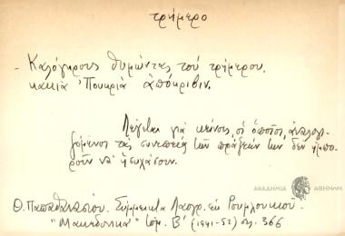 Καλόγηρους θυμώντας, του τρήμερου, κακιά 'Πουκριά απόκριβιν.