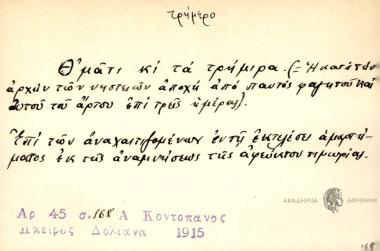 Θ'μάτι κι τα τρήμιρα.
