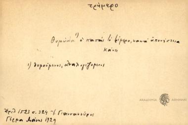 Θυμώντα ο παπάς το τρίμερο, κακιά απονήστεια κάνει.