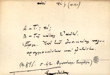 Α. -Τί; Τι; Β. -Της κακίας τ' αυτή