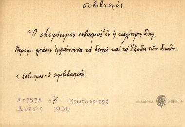 O shειρότερος σεβασμός εν η καλύτερη δίκη
