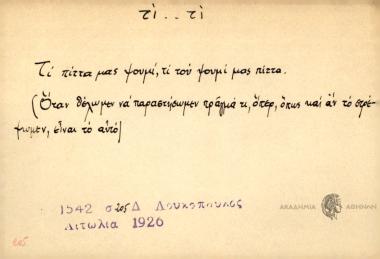 Τι πίττα μας ψουμί, τι του ψουμί μας πίττα