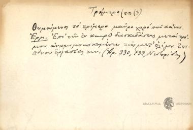 Θυμούμενος το τρίμερο μαύρο χορό που κάνω