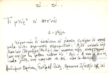 Τι μ'σίρ τι πιτ'νός