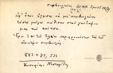 Αφ' όταν ήρχισες να με συμβουλεύης τόσες μύγες κάθισαν στου γαϊδάρου μας την πούτσα.