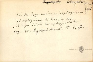 Σαν δεν έχης κανένα να συμβουλεύεσαι, να συμβουλεύεσαι το δεκανίκι σου.