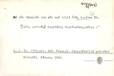 Με το συγκενή σου φάε πκέ τσζαι άλής βερίσση όϊ.
