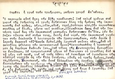 Θυμάτι η γριά τουν τριήμιρου, μαύρου χουρό απ' κάνει.