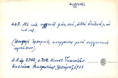 Με τους συγγενείς φάε, πιέ, αλλά δουλειά μην κάνης.