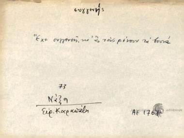 Έχε συγγενείς, κι ας τους ρένουν τα βουνά.