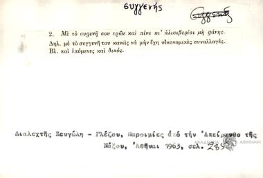 Με το συgενή σου τρέ και πίνε κι αλλισβερίσι μη gάνης.