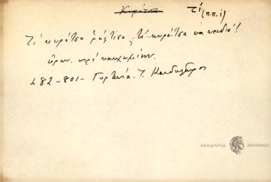 Τι κυράτσα ράφτισα, τι κυράτσα παπαδιά