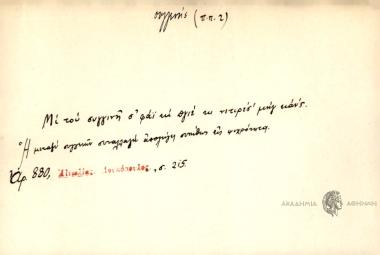 Μι του συγγινή σ' φάϊ κι πγιέ κι νιτιρέσ' μηγ κάν'ς.