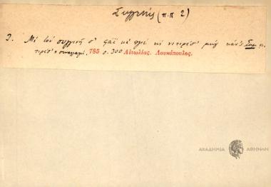 Μι του συγγινή σ' φάϊ κι πγιέ κι νιτιρέσ' μηγ κάν'ς.