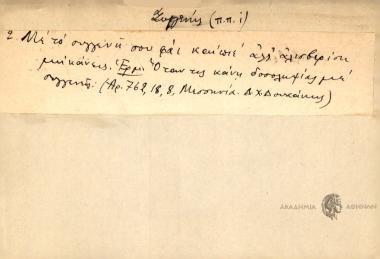 Με το συγγενή σου φάι και πιέ αλλ' αλισβερίσ 'μη κάνεις.