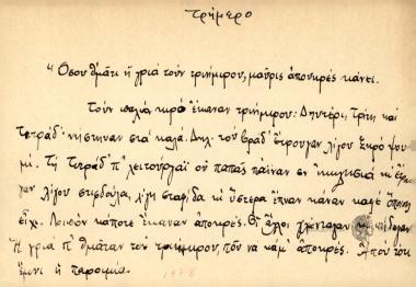 Όσου θμάτι η γριά τουν τριήμερου, μαύρις απκρές κάνει