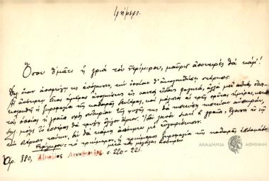 Όσου θ'μάτι η γριά του ντρίμιρου, μαύρες απουκρές θα κάμ'!