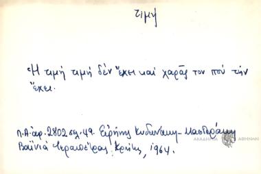 Η τιμή τιμή δεν έχει και χαράς τον που την έχει