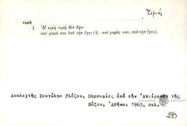 Η τιμή τιμή δεν έχει και χαρά στο bου την έχει