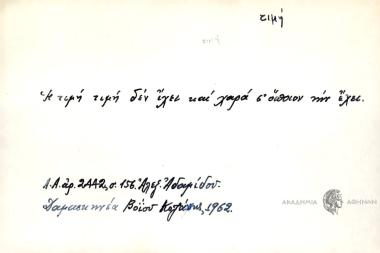 Η τιμή τιμή δεν έχει και χαρά σ' όποιον την έχει