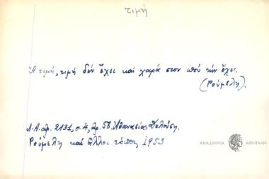 Η τιμή τιμή δεν έχει και χαρά στον που την έχει