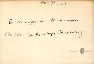 Θα τον συγυρίσω