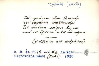 Τσι τριάντα είναι λιοντάρι, τσι σαράντα παλληκάρι
