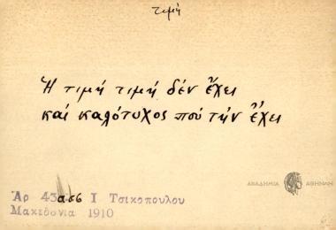 Η τιμή τιμή δεν έχει και καλότυχος που την έχει