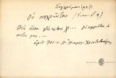 Ου συγχρώνται Ιουδαίοι