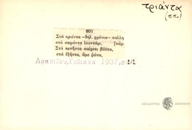Στα τριάντα παλληκάρι, στα σαράντα λεοντάρι