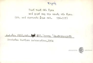 Τιμή τιμή δεν έχει και χαρά σας την ποιός την έχει