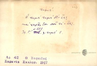 Η τιμή τιμή δεν έχει και χαράς τον που την έχ'