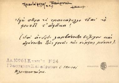 Εγώ πήρα το τριαντάφυλλο τσαι το φουτσί τ'αφήκα!