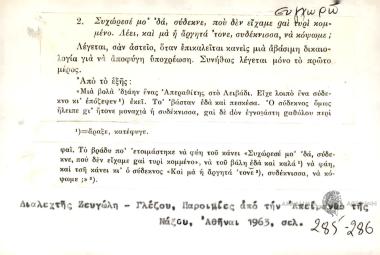 Συγχώρέ μο'δα, σύδεκνε, που δεν είχαμε gαι τυρί κομμένο