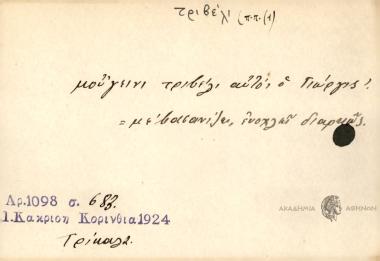μου' γεινι τριβέλι αυτός ο Γιώργις!