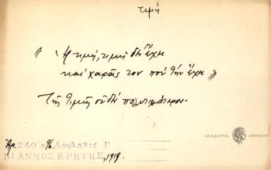 Η τιμή, τιμή δεν έχει και χαράς τον που την έχει