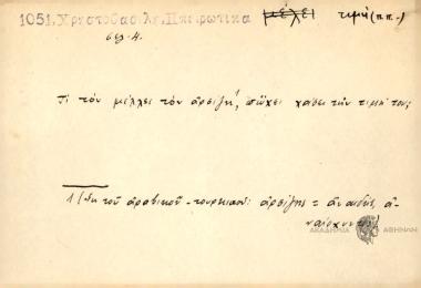 Τι τον μέλλει τον αρσίζη, πώχει χάσει την τιμή του;