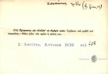 Τρίφκεται ση τσοπάν' το δαβρίν κιάν.