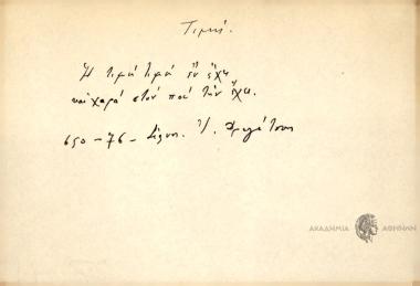 Η τιμή τιμή εν έχει και χαρά στον που την έχει