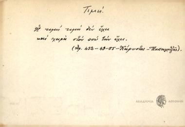 Η τιμή τιμή δεν έχει και χαρά στον που την έχει
