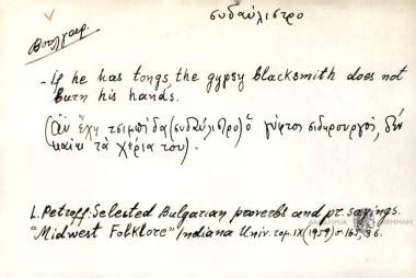 If he haw tongs, the gypsy blacksmith does not burn his hands. (αν έχη τιμπίδα (συδαύλιστρο) ο γύφτος σιδηρουργός, δεν καίει τα χέρια του)