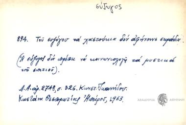 Του συζύγου τα χαστούκια δεν αφήνουνε σημάδια.