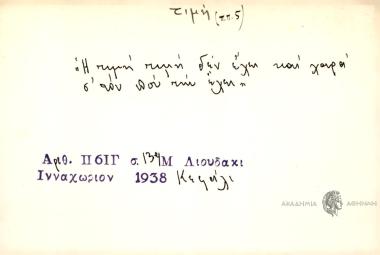 Η τιμή τιμή δεν έχει και χαρά σ' τον που την έχει