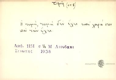 Η τιμή τιμή δεν έχει και χαρά στον που την έχει